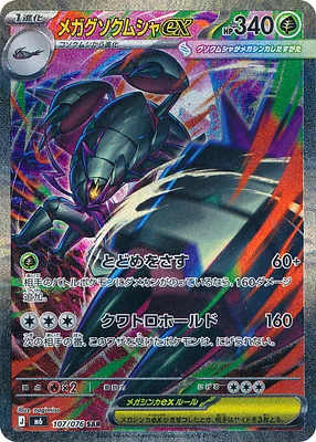 Mega Golisopod ex 107 / 76 Storm Emeralda preview card image for Delta Reign