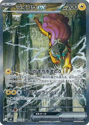 Raikou ex 108 / 76 thumbnail