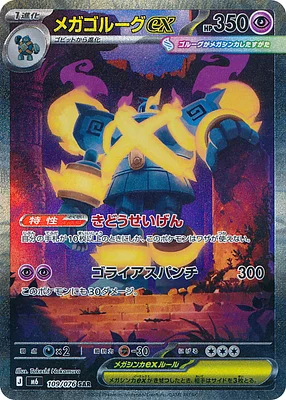 Mega Golurk ex 109 / 76 thumbnail