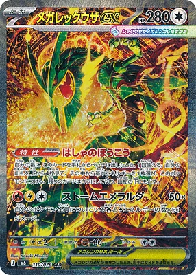 Mega Rayquaza ex 110 / 76 Storm Emeralda preview card image for Delta Reign
