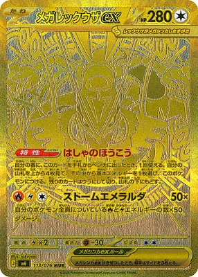 Mega Rayquaza ex 113 / 76 Storm Emeralda preview card image for Delta Reign