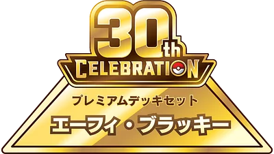 30th CELEBRATION Premium Deck Set - Espeon & Umbreon logo